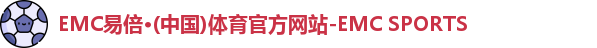 emc易倍